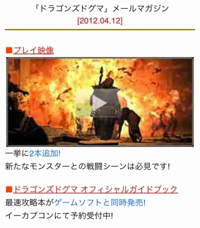 画像ギャラリー No.014のサムネイル画像 / 「Dragon’s Dogma」と東芝の液晶テレビ「レグザ」とのコラボレーションキャンペーンが明日スタート