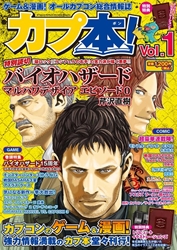 画像ギャラリー No.013のサムネイル画像 / ゲームを売るために必要なのは認知と宣伝――カプコンのパブリシティ業務を牽引する萩原良輔氏に,Ustream番組や雑誌の自社出版など,異彩を放つ戦略の真意を聞いてきた