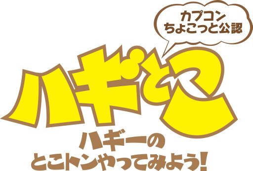画像ギャラリー No.005のサムネイル画像 / 「ハギとこ！」第40回は「Dragon’s Dogma」のディレクター伊津野氏が登場