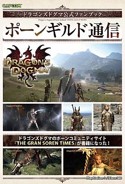 画像ギャラリー No.003のサムネイル画像 / カプコン,「Dragon’s Dogma」公式ファンブックを発売&最新書籍情報を公開