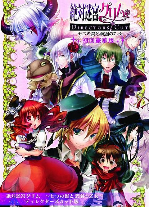 画像ギャラリー No.002のサムネイル画像 / 「絶対迷宮グリム」,9月10日に発売イベント開催。抽選で200名様をご招待