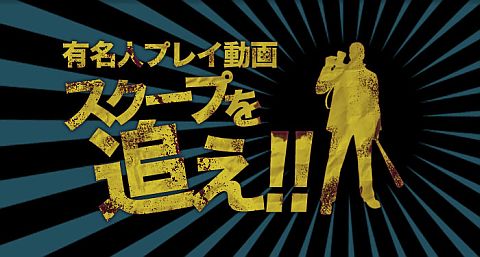 画像ギャラリー No.002のサムネイル画像 / 「デッドライジング 2 オフ・ザ・レコード」有名人コラボ動画が公式サイトで公開