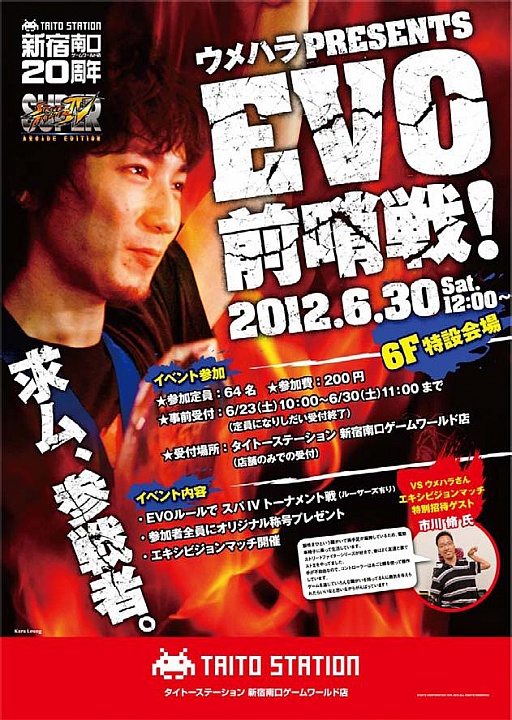 画像ギャラリー No.003のサムネイル画像 / 「スパIV AE」,梅原大吾氏プロデュースのイベントを新宿で6月30日に開催