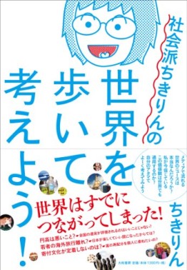 画像ギャラリー No.001のサムネイル画像 / ウメハラの“俺様キャラ”に社会派ブロガーが悶絶。下北沢で開催された対談イベント「梅原大吾×ちきりん『ウメハラ流・仕事術とは』」に行ってきた