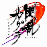 画像ギャラリー No.002のサムネイル画像 / 爆乳具合の事前チェックに最適。3DS「閃乱カグラ -少女達の真影-」，できたてほやほやの最新プロモーションムービーを4GamerにUp