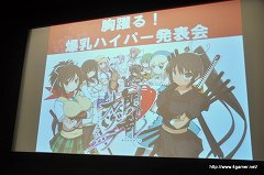 画像ギャラリー No.012のサムネイル画像 / 「閃乱カグラ -少女達の真影-」の“揺れ”は喜屋武ちあきさんのお墨付き？　「胸躍る！爆乳ハイパー発表会」の模様をレポート