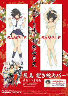 画像ギャラリー No.005のサムネイル画像 / ホビーストックより「閃乱カグラ」のマウスパッド＆抱き枕カバー登場。「マブラヴ オルタネイティヴ」の「MiG-21 バラライカ 黒の宣告仕様」も予約受付開始 