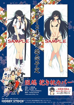 画像ギャラリー No.002のサムネイル画像 / 「閃乱カグラ -少女達の真影-」,冷静沈着なクラス委員「斑鳩」を題材にしたマウスパッドと抱き枕カバーが登場。予約受付は本日スタート