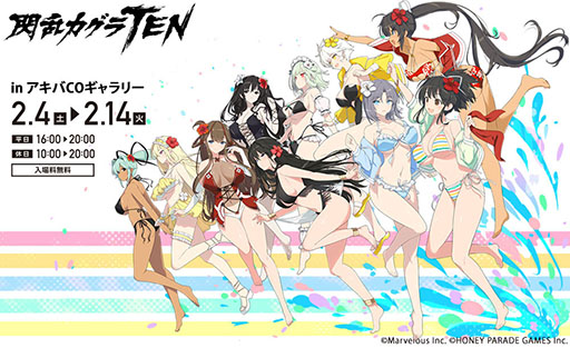 画像ギャラリー No.001のサムネイル画像 / 展示会「閃乱カグラTEN」がいよいよ明日開幕。イラスト集やアクリルスタンドなど会場内で先行販売されるグッズ情報が公開に