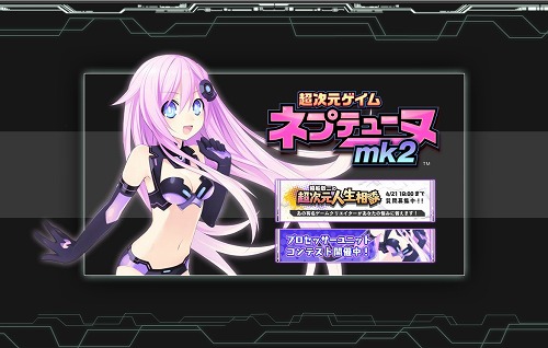 画像ギャラリー No.001のサムネイル画像 / 「超次元ゲイム ネプテューヌ mk2」のティザーサイトが本日オープン。稲船敬二氏とのコラボ企画“超次元人生相談”も
