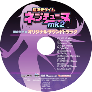 画像ギャラリー No.005のサムネイル画像 / 「超次元ゲイム ネプテューヌmk2」は2011年8月18日発売。限定版にはフィギュア2体とサウンドトラックCDが同梱。予約特典はビジュアルブック