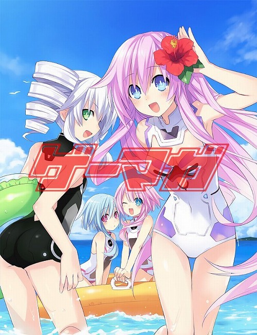 画像ギャラリー No.001のサムネイル画像 / “架空のゲームギョウカイ”のピンチに読みたいこの雑誌。7月30日発売の「ゲーマガ」9月号，表紙は「超次元ゲイム ネプテューヌmk2」の妹達に決定