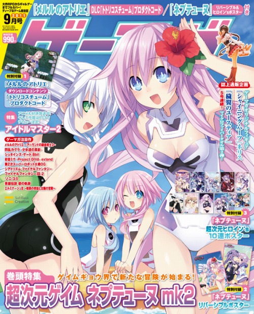 画像ギャラリー No.001のサムネイル画像 / ネプネプが,ロロナが,女神達が存分に薄着を披露する「ゲーマガ」9月号は7月30日に発売。メルルがトトリになっちゃう特製DLCのプロダクトコード付き