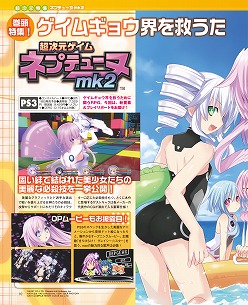 画像ギャラリー No.001のサムネイル画像 / アイディアファクトリーは9日に1本新作を出していた? 「ゲーマガ@無料版 9月号」,「ネプテューヌmk2」とその制作会社の秘密に迫る特集をチラ見せ