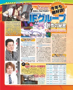 画像ギャラリー No.003のサムネイル画像 / アイディアファクトリーは9日に1本新作を出していた? 「ゲーマガ@無料版 9月号」,「ネプテューヌmk2」とその制作会社の秘密に迫る特集をチラ見せ