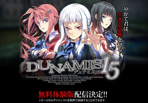 画像ギャラリー No.002のサムネイル画像 / 5pb.の新作ADV「DUNAMIS15」，本編1章〜5章のダイジェストが試せる体験版の配信が決定。公式サイトでは出演声優陣のコメントが掲載