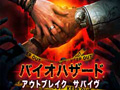 カプコン，GREE向けのバイオハザード新作「バイオハザード アウトブレイク サバイヴ」の配信を決定