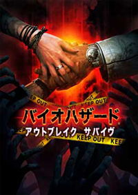 画像ギャラリー No.004のサムネイル画像 / カプコン,GREE向けのバイオハザード新作「バイオハザード アウトブレイク サバイヴ」の配信を決定