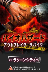 画像ギャラリー No.002のサムネイル画像 / バイオハザードがソーシャルゲームに。「バイオハザード アウトブレイク サバイヴ」本日サービス開始。仲間達と力を合わせて生き延びろ