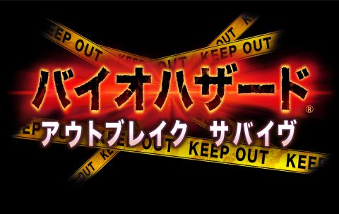 画像ギャラリー No.001のサムネイル画像 / 「バイオハザード アウトブレイク サバイヴ」100万人突破記念イベントを開催