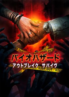 画像ギャラリー No.002のサムネイル画像 / 「バイオハザード アウトブレイク サバイヴ」100万人突破記念イベントを開催