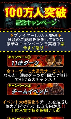 画像ギャラリー No.013のサムネイル画像 / 「バイオハザード アウトブレイク サバイヴ」100万人突破記念イベントを開催