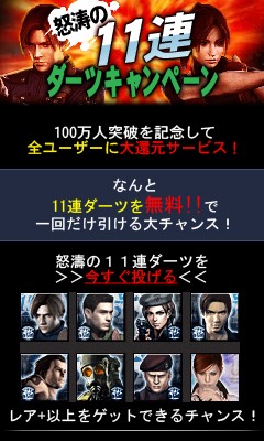画像ギャラリー No.014のサムネイル画像 / 「バイオハザード アウトブレイク サバイヴ」100万人突破記念イベントを開催