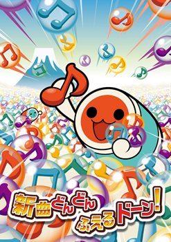 画像ギャラリー No.001のサムネイル画像 / 新モードを搭載して5年ぶりに登場。「太鼓の達人ぽ〜たぶるDX（デラックス）」は7月14日に発売。「アイマス2」などの楽曲も収録