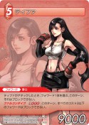 画像ギャラリー No.002のサムネイル画像 / 「ファイナルファンタジー・トレーディングカードゲーム」第2弾「ChapterII」が，5月27日に発売。発売記念トーナメント「赤い翼杯」の開催も