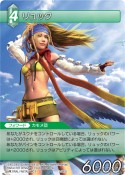 画像ギャラリー No.012のサムネイル画像 / 「ファイナルファンタジー・トレーディングカードゲーム」第2弾「ChapterII」が，5月27日に発売。発売記念トーナメント「赤い翼杯」の開催も