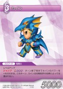 画像ギャラリー No.017のサムネイル画像 / 「ファイナルファンタジー・トレーディングカードゲーム」第2弾「ChapterII」が，5月27日に発売。発売記念トーナメント「赤い翼杯」の開催も