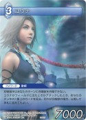 画像ギャラリー No.018のサムネイル画像 / 「ファイナルファンタジー・トレーディングカードゲーム」第2弾「ChapterII」が，5月27日に発売。発売記念トーナメント「赤い翼杯」の開催も
