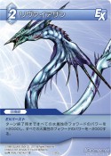 画像ギャラリー No.019のサムネイル画像 / 「ファイナルファンタジー・トレーディングカードゲーム」第2弾「ChapterII」が，5月27日に発売。発売記念トーナメント「赤い翼杯」の開催も
