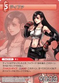 画像ギャラリー No.009のサムネイル画像 / 本日発売の「ファイナルファンタジー・トレーディングカードゲーム」第2弾「ChapterII」のカードを一挙掲載