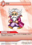 画像ギャラリー No.010のサムネイル画像 / 本日発売の「ファイナルファンタジー・トレーディングカードゲーム」第2弾「ChapterII」のカードを一挙掲載