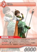 画像ギャラリー No.012のサムネイル画像 / 本日発売の「ファイナルファンタジー・トレーディングカードゲーム」第2弾「ChapterII」のカードを一挙掲載