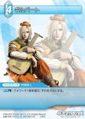 画像ギャラリー No.017のサムネイル画像 / 本日発売の「ファイナルファンタジー・トレーディングカードゲーム」第2弾「ChapterII」のカードを一挙掲載