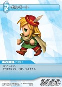 画像ギャラリー No.018のサムネイル画像 / 本日発売の「ファイナルファンタジー・トレーディングカードゲーム」第2弾「ChapterII」のカードを一挙掲載