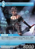 画像ギャラリー No.026のサムネイル画像 / 本日発売の「ファイナルファンタジー・トレーディングカードゲーム」第2弾「ChapterII」のカードを一挙掲載