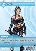画像ギャラリー No.027のサムネイル画像 / 本日発売の「ファイナルファンタジー・トレーディングカードゲーム」第2弾「ChapterII」のカードを一挙掲載
