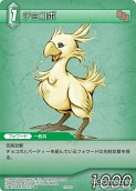 画像ギャラリー No.037のサムネイル画像 / 本日発売の「ファイナルファンタジー・トレーディングカードゲーム」第2弾「ChapterII」のカードを一挙掲載