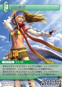 画像ギャラリー No.043のサムネイル画像 / 本日発売の「ファイナルファンタジー・トレーディングカードゲーム」第2弾「ChapterII」のカードを一挙掲載