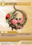画像ギャラリー No.049のサムネイル画像 / 本日発売の「ファイナルファンタジー・トレーディングカードゲーム」第2弾「ChapterII」のカードを一挙掲載
