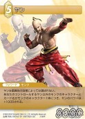 画像ギャラリー No.056のサムネイル画像 / 本日発売の「ファイナルファンタジー・トレーディングカードゲーム」第2弾「ChapterII」のカードを一挙掲載