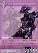 画像ギャラリー No.063のサムネイル画像 / 本日発売の「ファイナルファンタジー・トレーディングカードゲーム」第2弾「ChapterII」のカードを一挙掲載