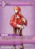 画像ギャラリー No.070のサムネイル画像 / 本日発売の「ファイナルファンタジー・トレーディングカードゲーム」第2弾「ChapterII」のカードを一挙掲載