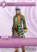 画像ギャラリー No.072のサムネイル画像 / 本日発売の「ファイナルファンタジー・トレーディングカードゲーム」第2弾「ChapterII」のカードを一挙掲載