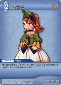 画像ギャラリー No.084のサムネイル画像 / 本日発売の「ファイナルファンタジー・トレーディングカードゲーム」第2弾「ChapterII」のカードを一挙掲載