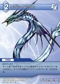 画像ギャラリー No.087のサムネイル画像 / 本日発売の「ファイナルファンタジー・トレーディングカードゲーム」第2弾「ChapterII」のカードを一挙掲載