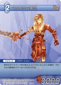 画像ギャラリー No.007のサムネイル画像 / 「FF-TCG」第3弾「ChapterIII」が本日発売。「クラウド」「セフィロス」シンボルマークのカードスリーブも新登場